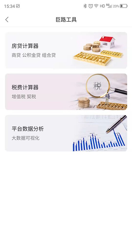 巨路经纪云手机版下载