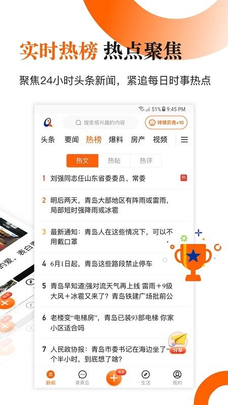 青岛新闻网手机版app 青岛新闻客户端app下载安装