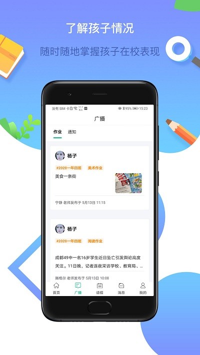 润林校园家长版app 润林校园家长版软件介绍