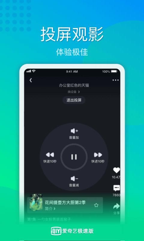 爱奇艺极速版2022正版 爱奇艺极速版免费下载安装