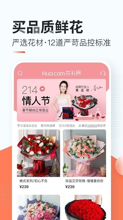 花礼网鲜花速递app 花礼网鲜花速递手机版介绍