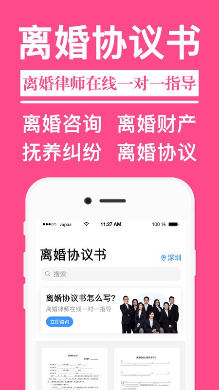 离婚协议书app 离婚协议书手机版下载