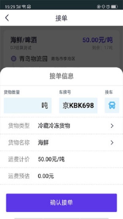司小宝货运平台 司小宝app下载