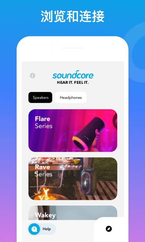 soundcore软件 soundcore官方app下载