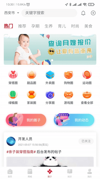 贝壳养育最新版下载