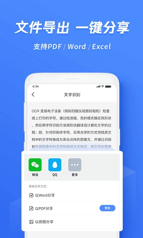 迅捷文字识别图片转文字app 迅捷文字识别图片转文字免费版下载