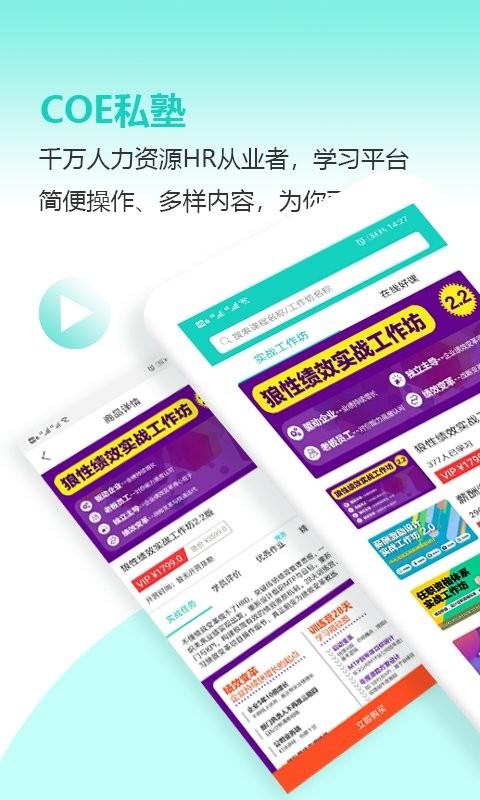coe私塾手机版下载