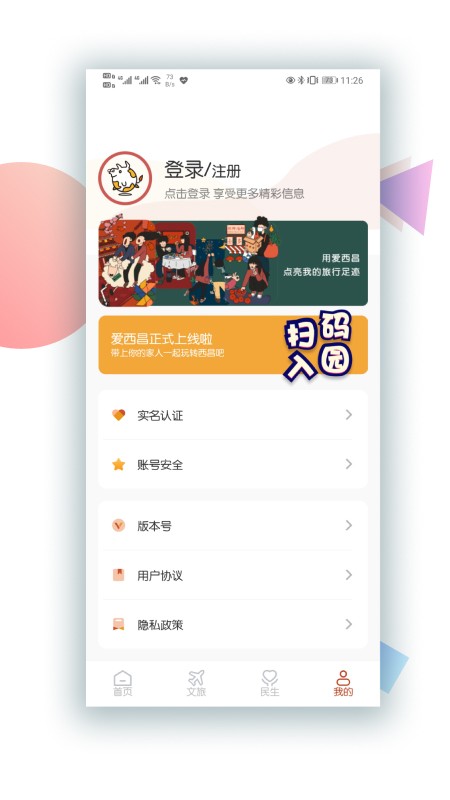 爱西昌app 爱西昌手机版下载