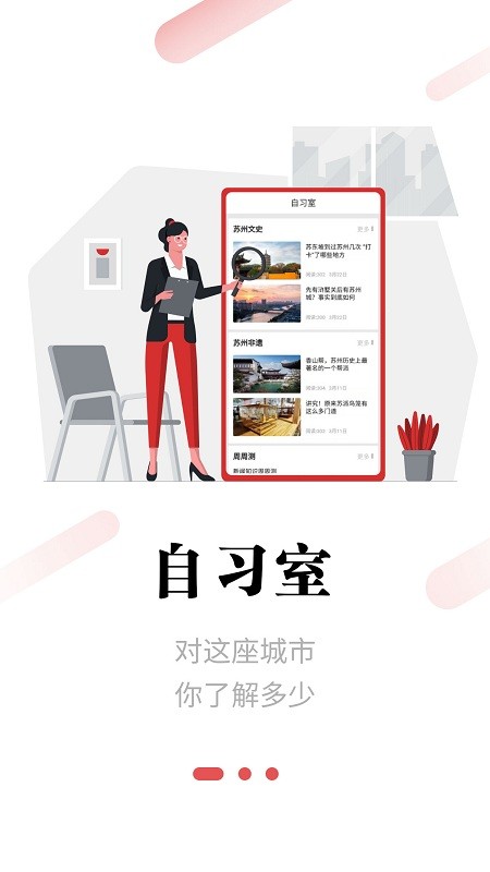名城苏州app 名城苏州网手机版下载