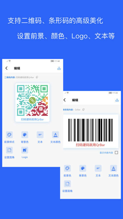 二维码和条形码生成器手机版 二维码和条形码生成器app