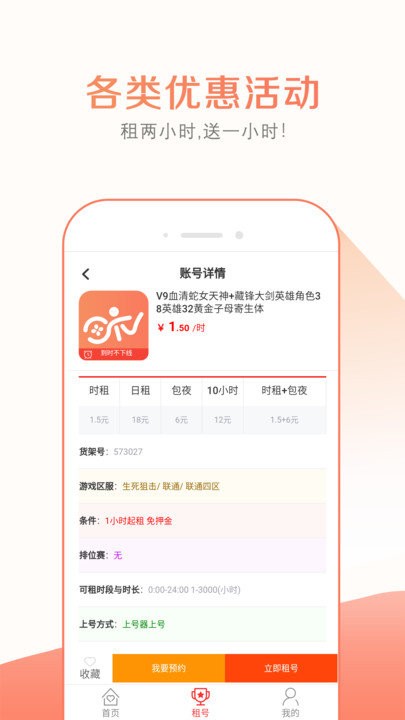 趣玩租号app 趣玩租号官方版下载