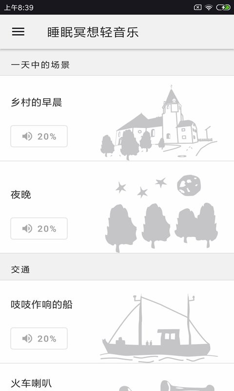 睡眠冥想轻音乐app 睡眠冥想轻音乐最新版下载