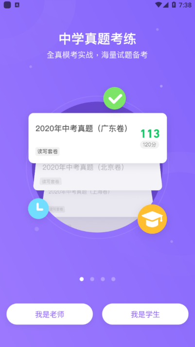 腾讯英语君中学版免费下载