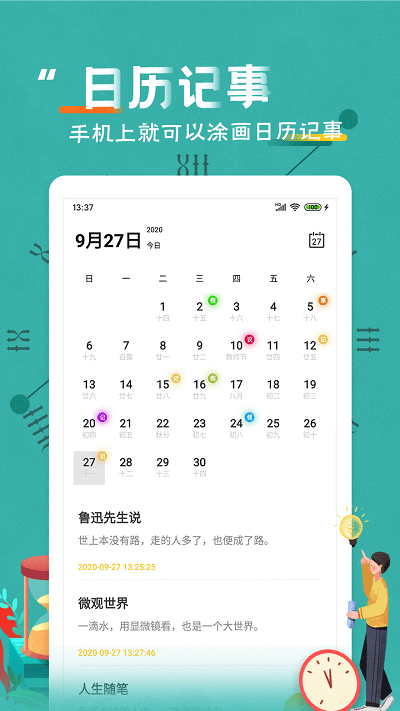 倒数日纪念日app 倒数日纪念日下载软件