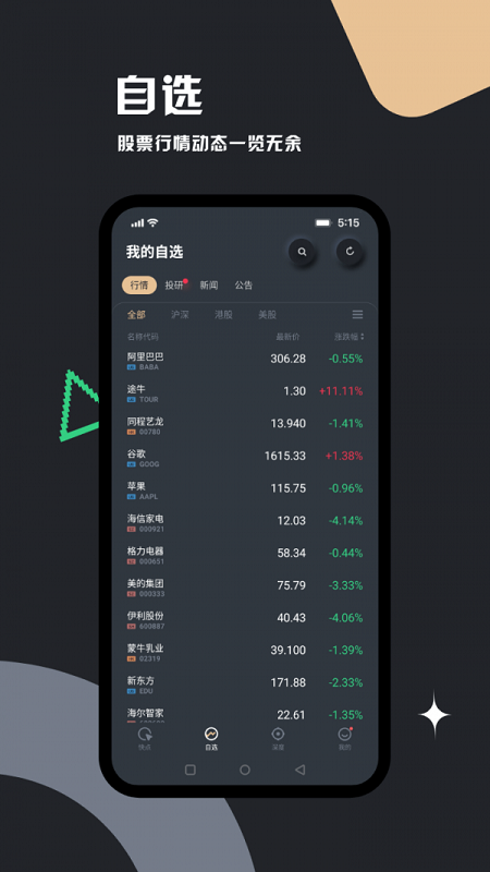 妙投app 妙投官方版下载