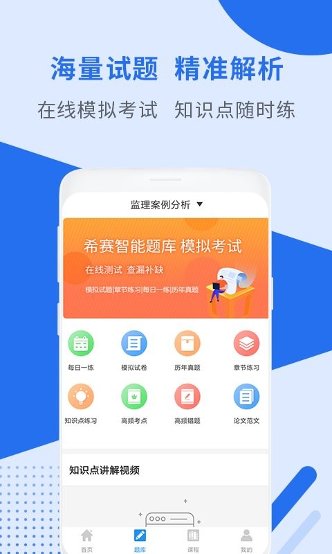 监理工程师助手软件下载