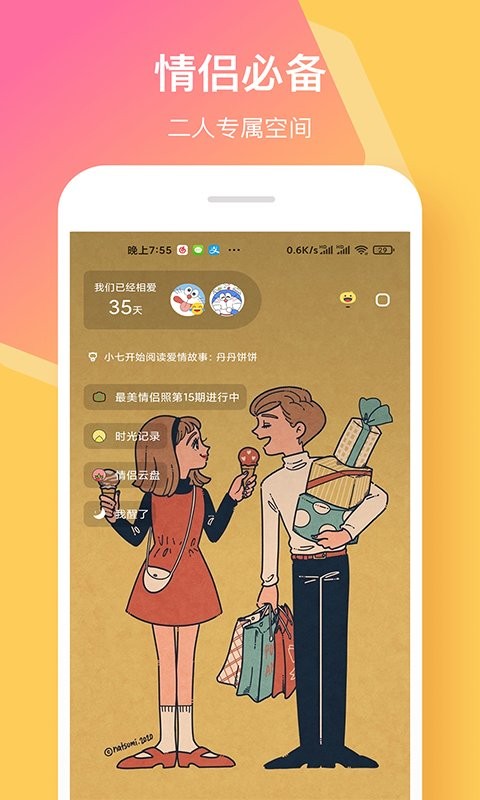 情侣签app 情侣签最新版下载