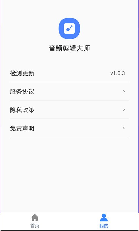 蜜獾音频剪辑大师app 蜜獾音频剪辑大师手机版下载