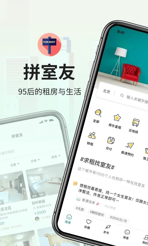 拼室友app 拼室友官方下载安装