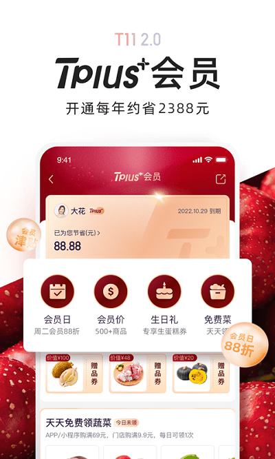 t11生鲜超市 t11官方版下载