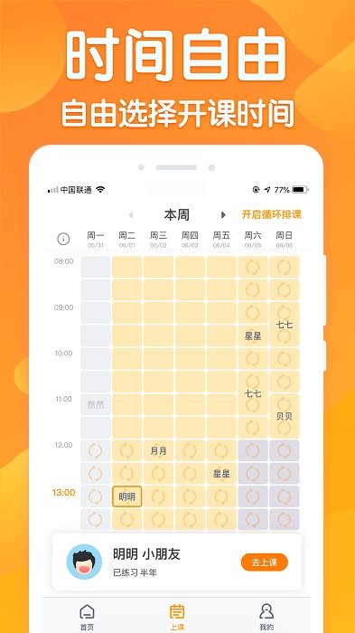 来音练琴老师端app 来音练琴老师端软件下载
