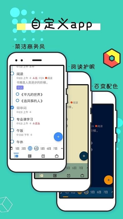 待办提醒事项app 待办提醒事项软件下载