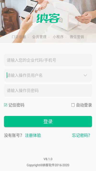 纳客会员收银系统官方版下载