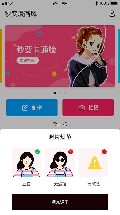 照片漫画app 照片漫画头像软件下载