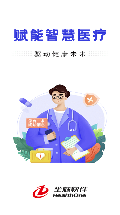 坐标医疗app 坐标医疗系统管理下载