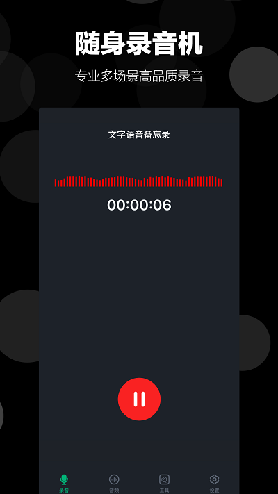 录音语音备忘录app 录音语音备忘录手机版下载