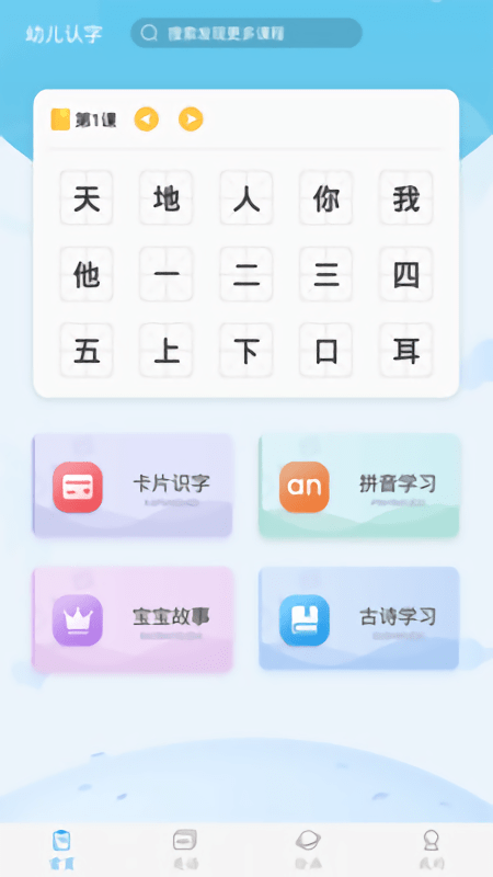 幼儿认字app免费 幼儿认字app下载