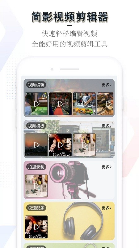 简影视频剪辑器app 简影视频剪辑器免费版下载