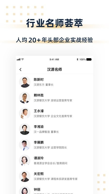 汉源餐饮教育最新版下载