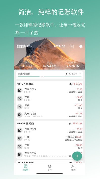 好好记账app 好好记账下载最新版下载