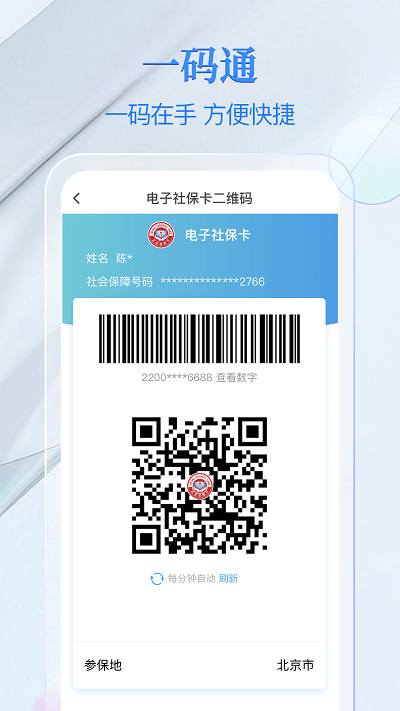 电子社保卡官方版 电子社保卡app下载