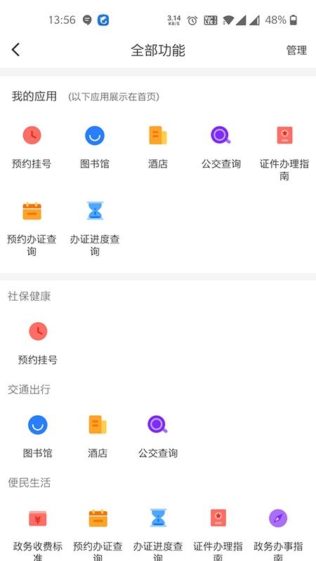 智慧祁县app 智慧祁县最新版下载
