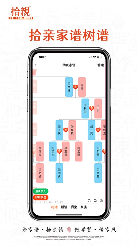 拾亲家谱app 拾亲家谱手机版下载