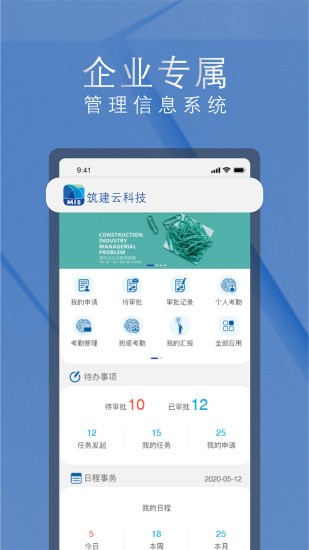 筑建云app 筑建云手机版下载