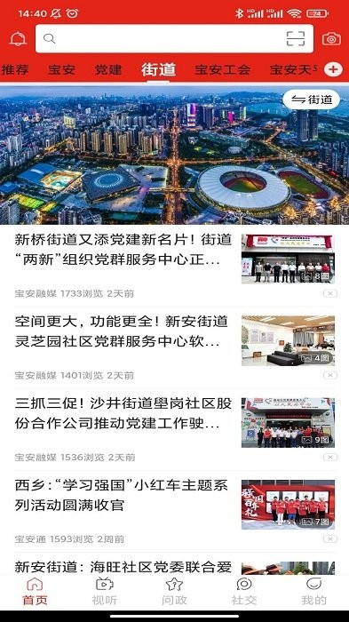 宝安融媒app 宝安融媒体软件下载