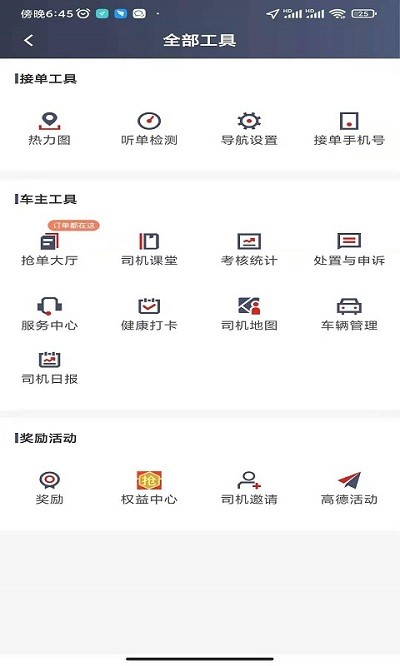 犇犇约车司机端app 犇犇司机端官方介绍