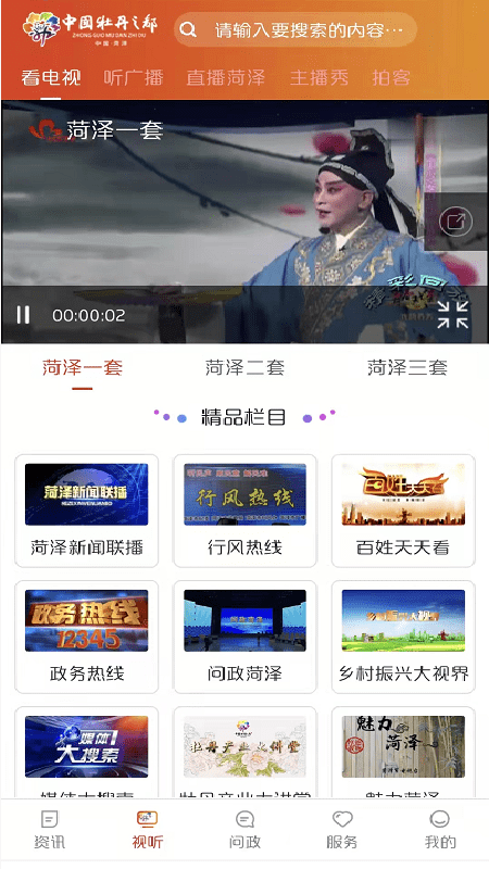 中国牡丹之都app 中国牡丹之都官方下载