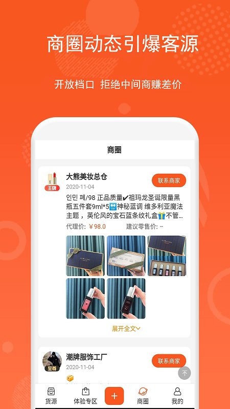微商货源网 微商货源平台下载