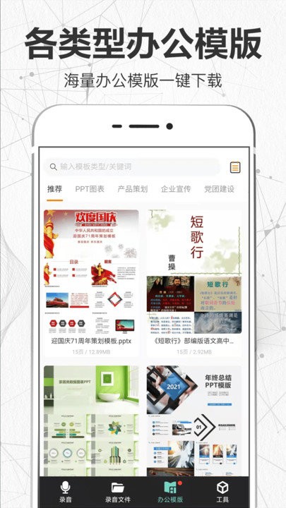 手机录音机语音备忘软件 手机录音机语音备忘app下载