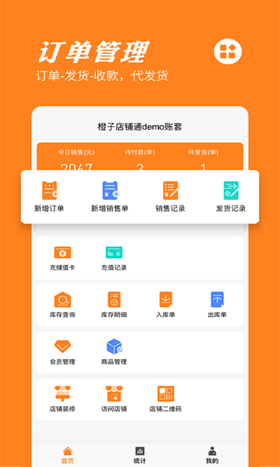 橙子店铺通官方介绍