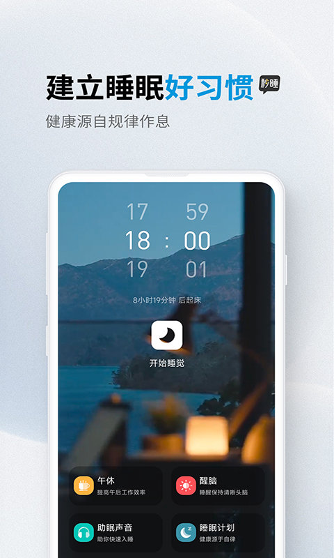 秒睡app 秒睡最新版