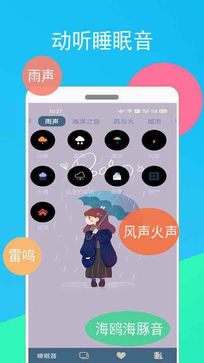 蚂蚁睡眠app 蚂蚁睡眠软件下载