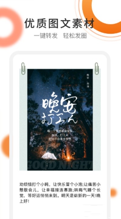 朋友圈精选文案app 朋友圈精选文案最新版下载