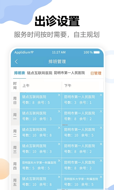 链点医生端app 链点医生端下载安装