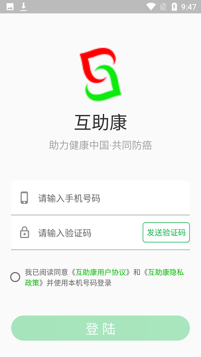 互助康app 互助康最新版下载