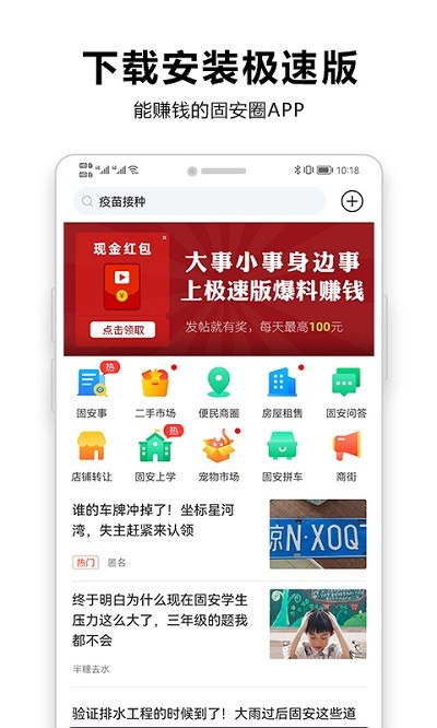 固安圈极速版app 固安圈极速版下载最新版